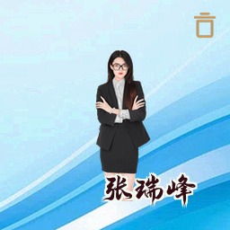 张瑞峰